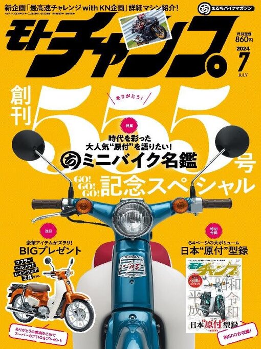 Title details for モトチャンプ motochamp by SAN-EI Corporation - Available